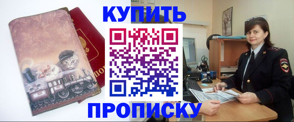 прописка в Великих Луках