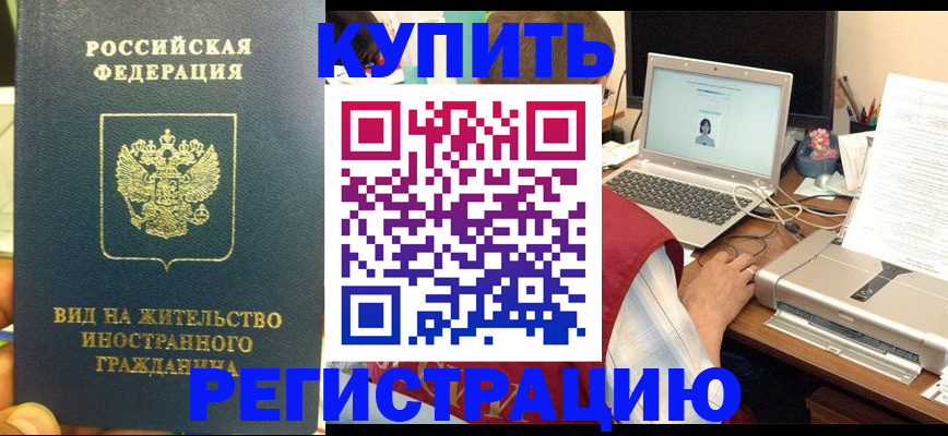 временная регистрация для школы в Великих Луках