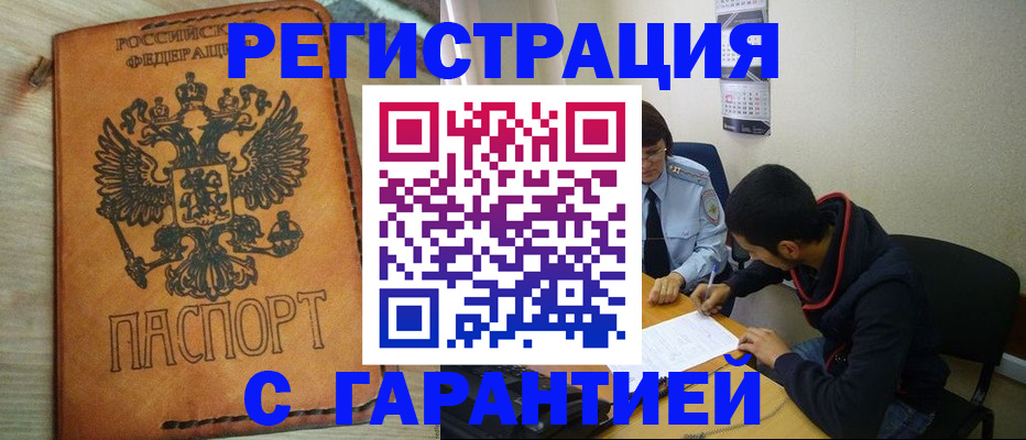 временная регистрация надежно в Великих Луках